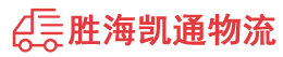 汕头到辽源物流公司